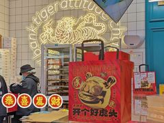 门面-虎头局·渣打饼行(五一新干线店)
