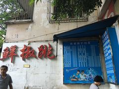 -罗妈砂锅(四川成都奎星楼店)