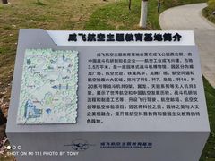 -成飞公园