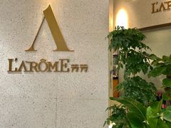 -L'Arome芳芳法国餐厅(仙林金鹰店)