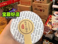 -长平腊味·潮汕特产