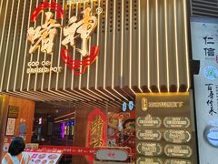 -啫神·广州地标美食(北京路店)