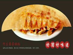 -阿庄新豫菜(通泰路店)