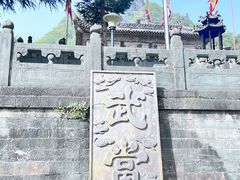 -武当山风景区