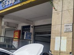 -车享家汽车养护中心(红牌楼店)