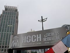 -龙湖杭州滨江天街