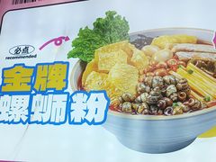 -柳蛳蛳螺蛳粉(朱辛庄TBD店)