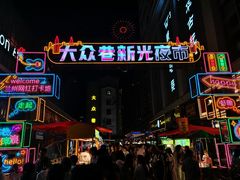 -胡家包子·清真(大众巷店)