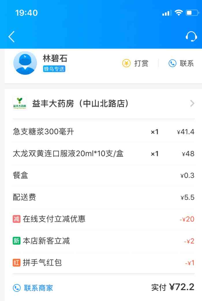 益丰大药房中兴路店