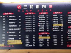 -三和面馆(建外SOHO店)