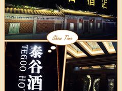 -泰谷酒店·太古码头闽菜自助餐厅