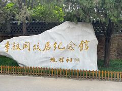 -李叔同故居纪念馆
