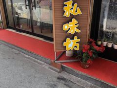 门面-四海蒸鲜蒸汽海鲜自助(北戴河店)