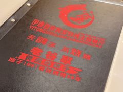 -老谷家黄泥烧鸽子·烧烤