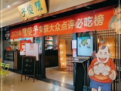 门面-陈傻子餐厅(世纪都会店)
