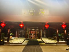 -苏州吴宫泛太平洋酒店