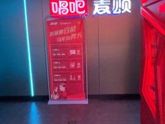 -唱吧麦颂KTV(西单华威潮铺街店)