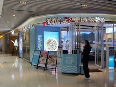 -花椒俏川菜小馆(南海万达店)