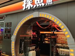 -探鱼·鲜青椒爽麻烤鱼(番禺万达店)