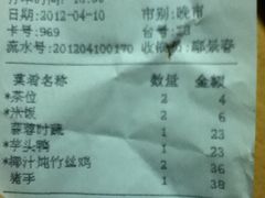 账单-暨南大学（石牌校区）明湖楼