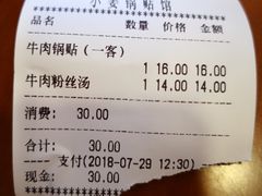 账单-小姜锅贴(凤凰街店)