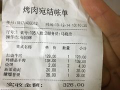 -烤肉宛饭庄(北新桥店)
