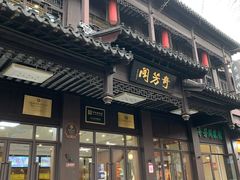 门面-奇芳阁·百年清真南京菜(夫子庙店)