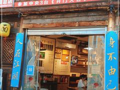 门面-西毒欧阳峰(巴南万达广场店)