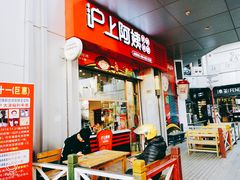 门面-沪上阿姨·精选茶饮(烟台万达广场店)