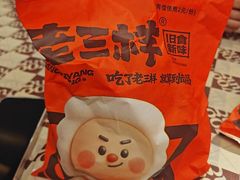 -老三样·旧食新味(万寿宫店)
