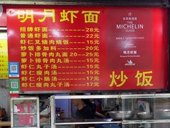 -明月虾面(厦禾路店)