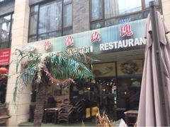 -沙漠玫瑰土耳其餐厅(神路街店)