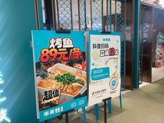 -半天妖烤鱼(和平印象城店)