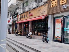 门面-肠相汇常德老肠子馆(雨花亭店)