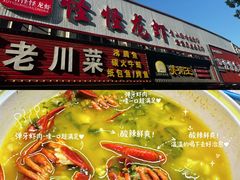 -怪怪龙虾·来自江苏盱眙(惊驾路店)