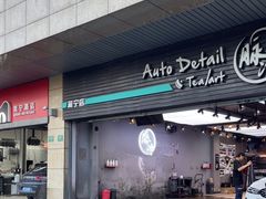 -脉冲品质汽美·贴膜(闵行店)