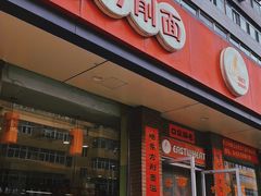 -东方削面(迎泽街店)