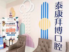 -泰康拜博口腔·二级专科医院(种植·正畸·修复·联合中心)