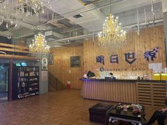 -明日世界密室轰趴·剧本桌游·箭馆团建(国贸店)