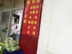 -二钢串叔麻辣烫(华龙大厦店)