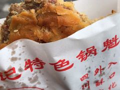 -王记特色锅魁(城市阳光大厦店)