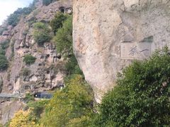 -大慈岩风景区