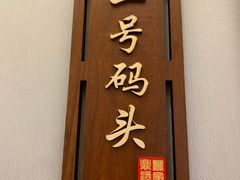 -鼎丰酒家·洋口宴(小洋口店)