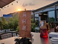 -蘇河湾·新鲁菜·泰山宴(泰山店)