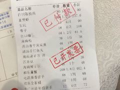 账单-欢乐海岸美食联盟