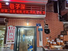 -巷子深格格(万州总店)