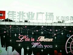 -布吉佳兆业广场