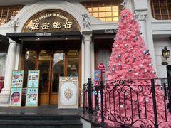 -秘密旅行Bonjour(黑金冠 江南西店)