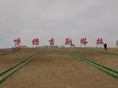 -希拉穆仁草原