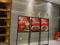 -汇丰苑·海鲜青岛菜(中山路大鲍岛店)